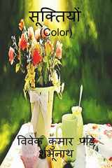Dictation (Color) / सूक्तियों (Color) cover image