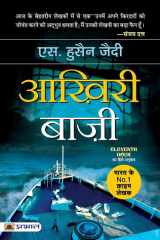 Aakhiri Baazee cover image