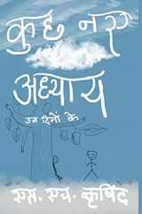 कुछ नए अध्याय cover image