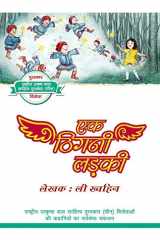 The Tiny Mite Girl (Hindi Edition) cover image