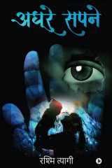 Adhoore Sapne cover image
