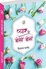 Pyar Ki Boli Bol cover image