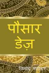pausar days / पौसार डेज़ cover image