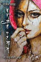 Darkte Ehsaas Ghazal Sangrah cover image