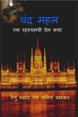 Chandra Mahal / चंद्र महल एक रहस्यमयी प्रेम कथा cover image