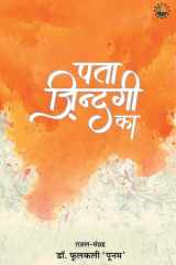 Pata Zindagi Ka cover image