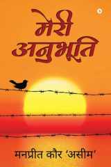 Meri Anubhuti cover image