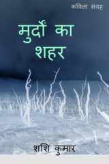 murdon ka shahar cover image