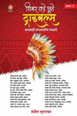 Shikhar Ko Chute Tribals Bhag 3 cover image