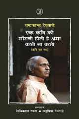 Ek Kavi Ko Mangani Hoti Hai Kshma, Kabhi Na Kabhi (Kavi Ka Gadya) cover image