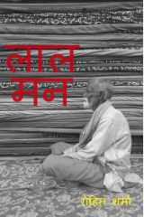 Laal Man / लाल मन cover image