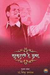 Muskurati hai subah cover image