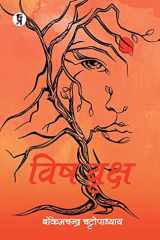 Vish Vriksha cover image