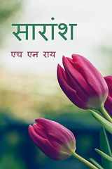 saransh / सारांश cover image