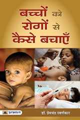 Bachchon Ko Rogon Se Kaise Bachayen cover image