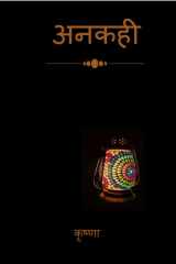 Ankahi / अनकही cover image