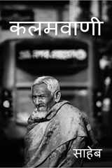Kalamvani / कलमवाणी cover image