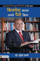 Business Karna Apane Paise Bina cover image