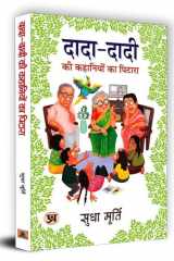 Dada-Dadi KI Kahaniyon Ka Pitara cover image