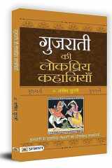 Gujarati Ki Lokpriya Kahaniyan cover image
