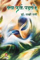 Kya Fark Padta He cover image