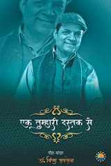 Ek tumhari dastak se cover image