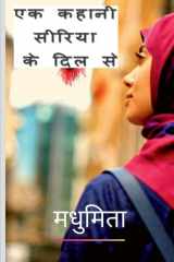 Ek Kahani Syria Ke Dil Se / एक कहानी सीरिया के दिल से cover image