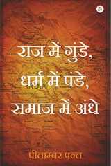 Raj mein Gunde, Dharm mein Pande, Samaj mein Andhe cover image