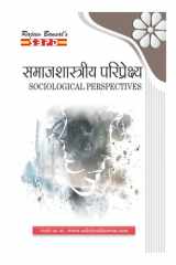 समाजशास्त्रीय परिप्रेक्ष्य (Sociological Perspectives) by Dr. Bharat Agarwal, Dr. Ravindra Nath Mukherjee (SBPD Publications) cover image