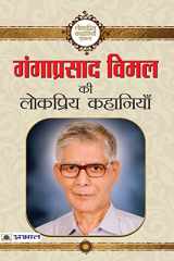Ganga Prasad Vimal ki Lokpriya Kahaniyan cover image