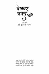 Bekhabar waqt cover image