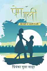 प्रेम गली (Prem Gali) cover image