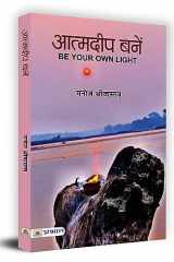 आत्मादीप बनेन cover image