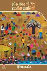 Loknagar KI 31 Kahaniya cover image