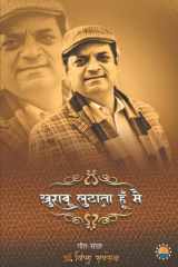 khushbu lutata hoon main cover image