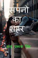 City of Dreams / सपनो का शहर cover image