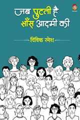 Jab Ghutati He Sans Aadmi KI cover image