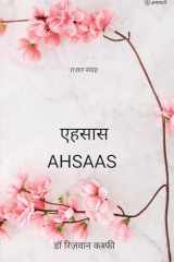एहसास cover image