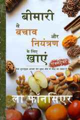 Bimari se Bachav aur Niyantran ke liye Khaye (Extract Edition) cover image