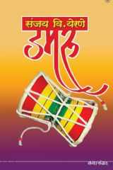 डमरू cover image