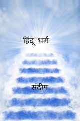 hindoo dharm / हिंदू धर्म cover image