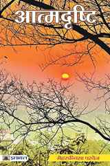 Atmadrishti cover image