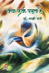 Kya Fark Padta He cover image