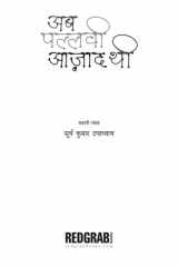 Ab Pallavi Azad Thi cover image