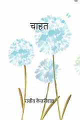 चाहत ( Chahat ) cover image