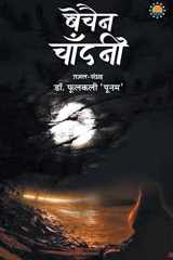 Bechain chandani cover image