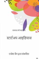 स्टार्टअप आइडियाज cover image