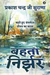 Behta Nirzar Behte Hue Sangharshrat Jeevan Ka Kavya cover image