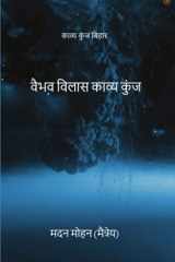 वैभव विलास काव्य कुंज cover image
