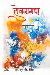 Roznamcha cover image